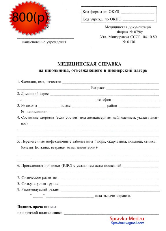 Образец справки 079/у