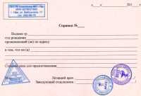 Купить медицинскую справку от окулиста в Москве