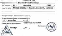 Купить медицинскую справку от педиатра ребенку в школу