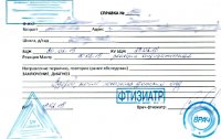Купить справку о пройденном Манту в Москведля ребенка