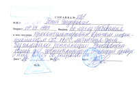 Купить образец справки от врача инфекциониста